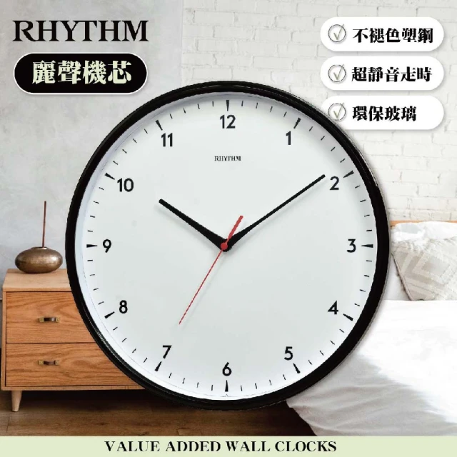 RHYTHM 麗聲 簡單生活設計便利掛飾超靜音掛鐘(夜空黑)