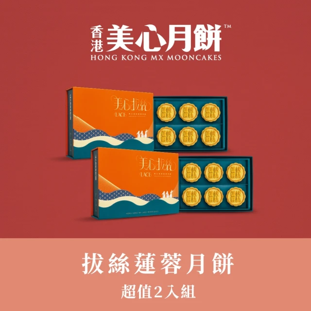 香港美心-現貨超值組 盛意奶黃月餅(2入組) 推薦