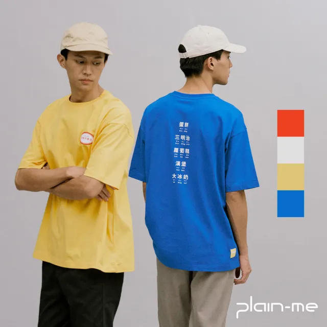 【plain-me】早餐店學中文TEE JNP0104(男款/女款 共4色 TEE 休閒短袖上衣)