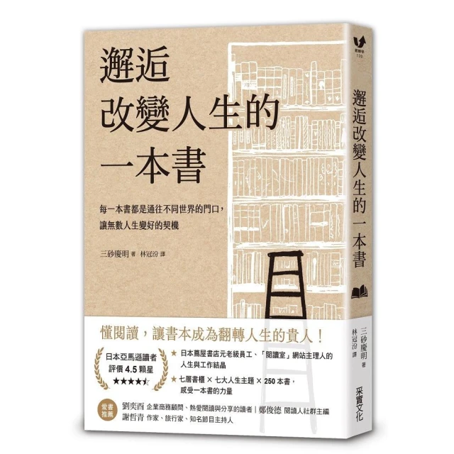 【經典牛皮紙燙白書衣】邂逅改變人生的一本書：每一本書都是通往不同世界的門口