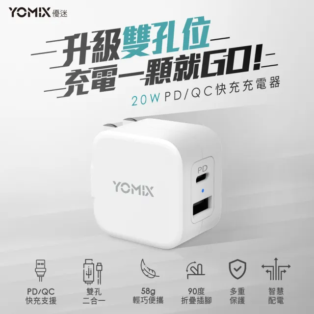 C to L 20W彩色編織線組【YOMIX 優迷】20W 雙孔快充摺疊充電器 (支援 PD/QC3.0)