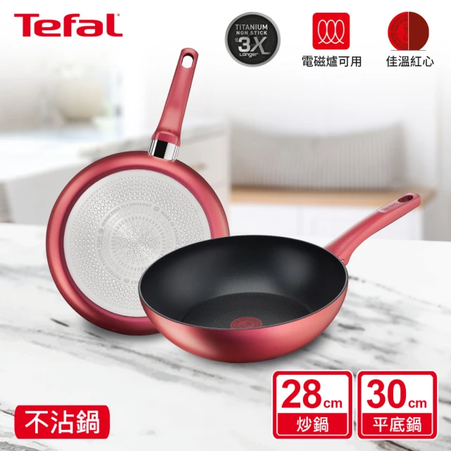 Tefal 特福Tefal 特福 法國製完美煮藝系列28CM不沾鍋炒鍋+30CM平底鍋(電磁爐適用)