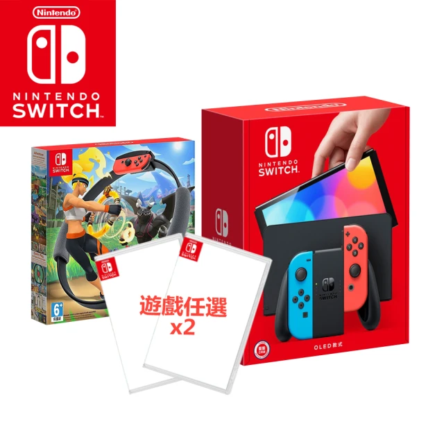 Nintendo 任天堂 Switch OLED電光紅藍主機+《健身環大冒險》+《遊戲任選X2》附《9H鋼化貼》