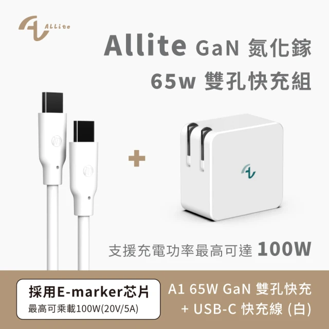 Allite 65W GAN氮化鎵雙孔快充組好評推薦