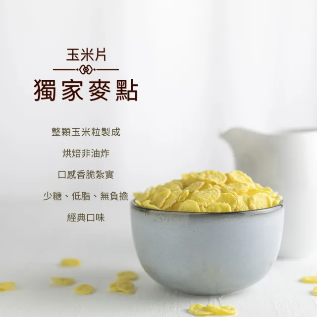 【Fuchs 福紅】義大利原裝進口 玉米片 麥片 275g(低糖低脂無油烘焙 適合飲食控制運動健身者食用)