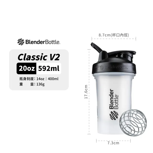 【Blender Bottle】新款經典〈Classic V2〉20oz｜592ml『美國官方』(BlenderBottle/運動水壺/乳清蛋白)