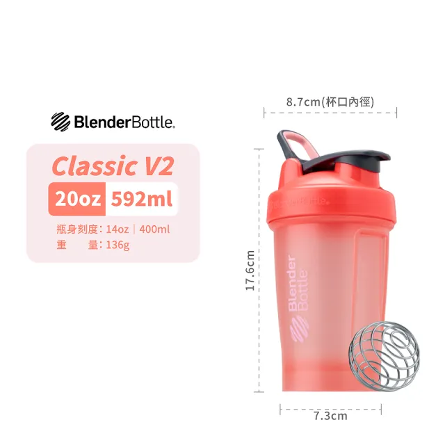 【Blender Bottle】新款經典〈Classic V2〉20oz｜592ml『美國官方』(BlenderBottle/運動水壺/乳清蛋白)