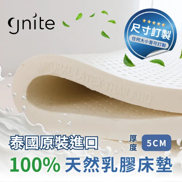 【GNITE】100%純天然乳膠床墊 厚度5cm 雙人特大7尺(特大床墊/附質感表布/收納袋/可折疊)