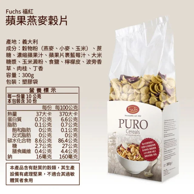 【Fuchs 福紅】蘋果穀物麥片 水果脆片 300g(高纖低納無油烘培 穀物原型看得見)