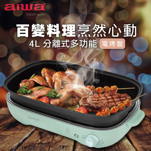 AIWA 愛華 火烤兩用料理盤 電烤盤(AI-GEH3) 推