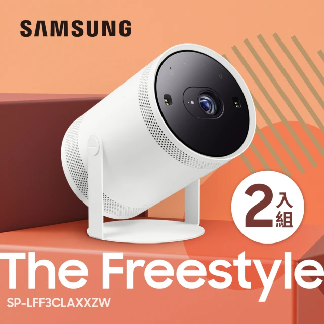 SAMSUNG 三星 2023 The Freestyle HDR10微型投影機 兩入組(SP-LFF3CLAXXZW)