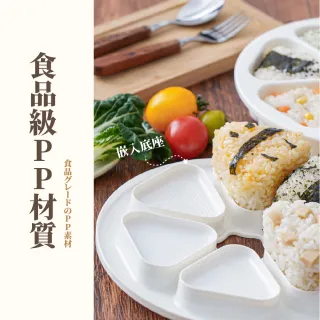 【親子DIY】日式六格三角飯糰製作模具(不易沾黏 壓模 露營 壽司模具 兒童便當盒 造型模具 郊遊野餐)