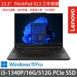 【ThinkPad 聯想】13.3吋i5商務筆電(ThinkPad X13/i5-1340P/16G/512G SSD/W11P/黑/三年保)