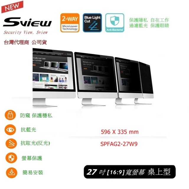 螢幕防窺片