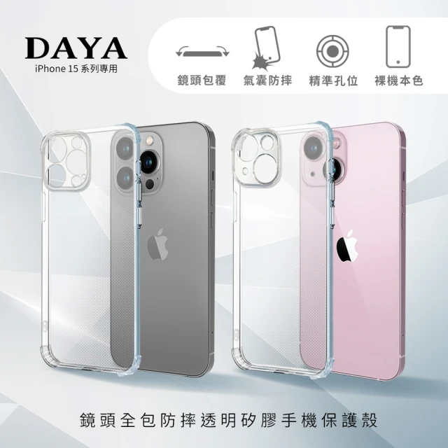 DAYA iPhone 15 Pro Max/15 Pro/15 Plus/15 鏡頭全包四角防摔透明矽膠手機保護殼