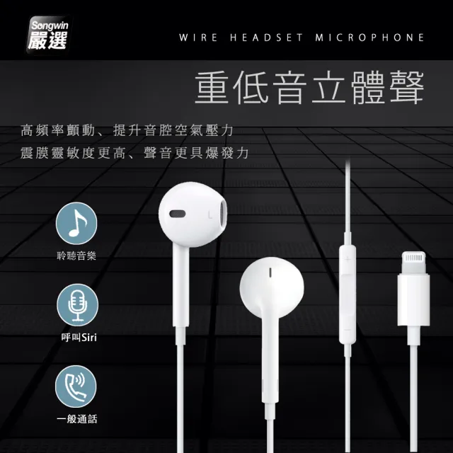 【Songwin】蘋果 Lightning HiFi立體聲 線控耳麥可通話有線耳機(PH-L100)