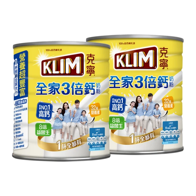 【KLIM 克寧】全家三倍鈣營養奶粉2.2kg x2罐