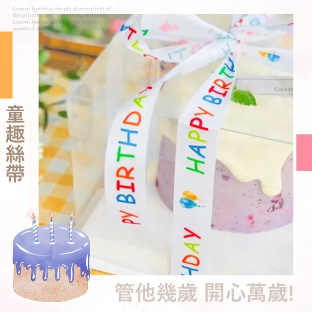 【可愛包裝】生日快樂緞帶25碼(手工藝 DIY 裝飾 髮飾 禮盒 彩帶 絲帶 鋪料 節日 花束 包材)