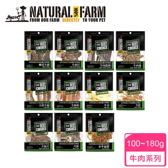 【Natural Farm 自然牧場】紐西蘭天然零食-大(狗零食 狗點心 潔牙 挑嘴)