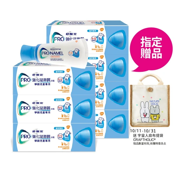 SENSODYNE 舒酸定 進階護理 強化琺瑯質牙膏65gX7入(兒童牙膏)