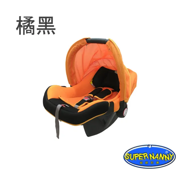 【SUPER NANNY】DS-700嬰兒提籃汽座