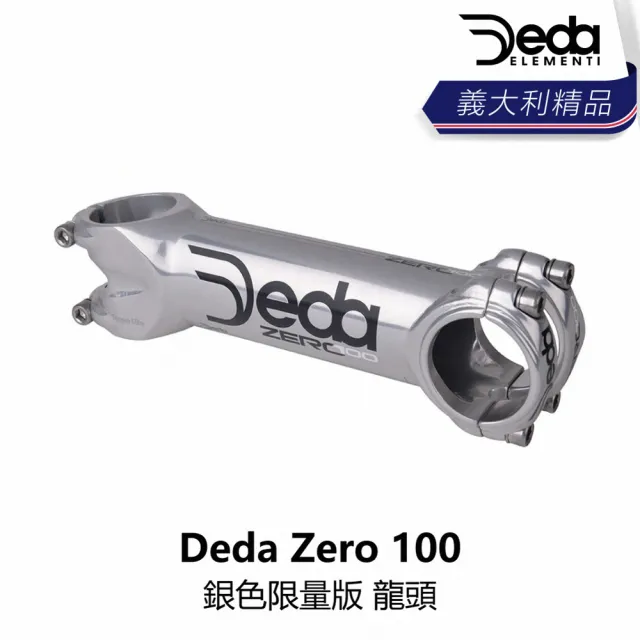 【deda】Zero 100 銀色限量版 龍頭