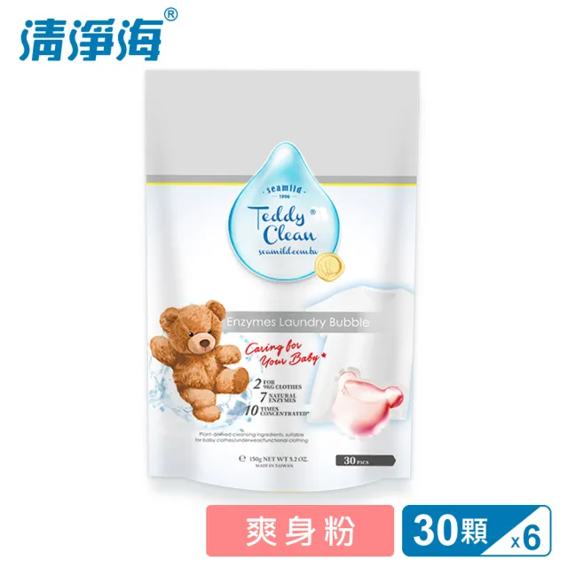 【清淨海】Teddy Clean系列植萃酵素洗衣膠囊-30顆x6入(小蒼蘭香/晨露香/爽身粉)