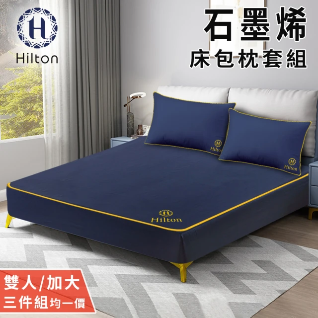 Hilton 希爾頓 蔚藍之夜石墨烯抗菌床包枕套三件組/雙人加大均一價(床包x1+枕套x2/床笠)