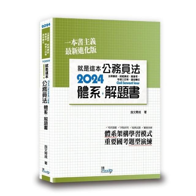 就是這本公務員法體系+解題書 | 拾書所