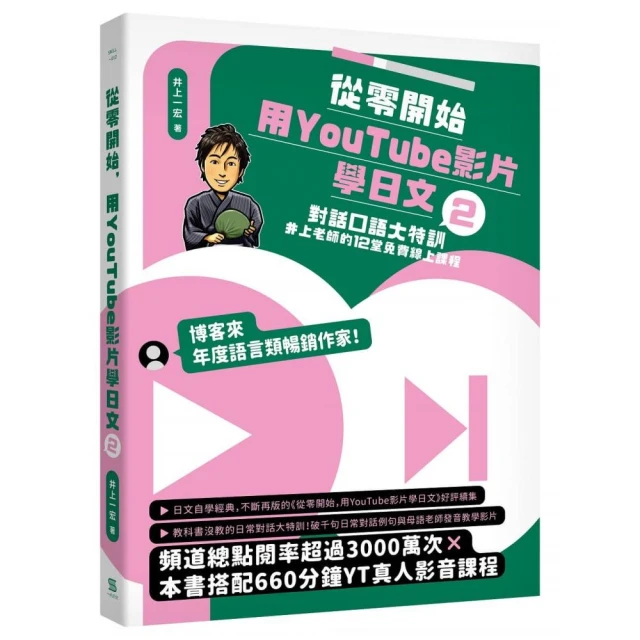 基礎日本語1 發音+單字+文法+會話折扣推薦