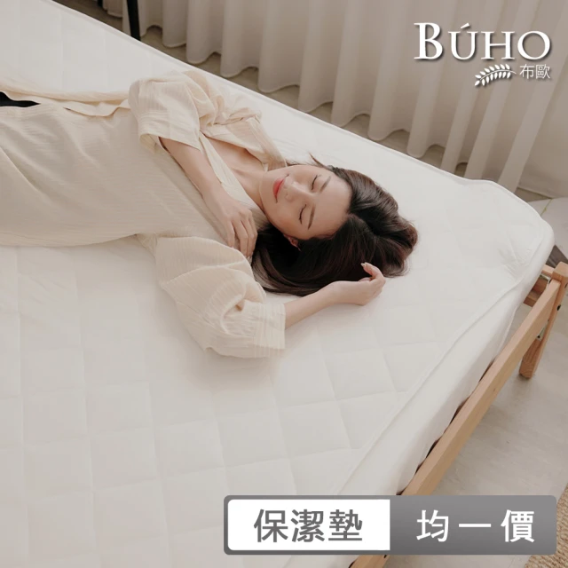 BUHO 布歐 買一送一 台灣製床包式鋪棉保潔墊-單/雙/加