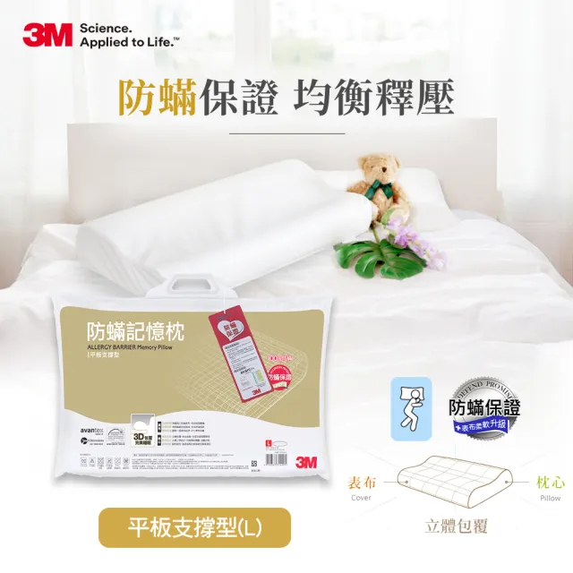 【3M】新絲舒眠防蹣記憶枕-平板支撐型(L)