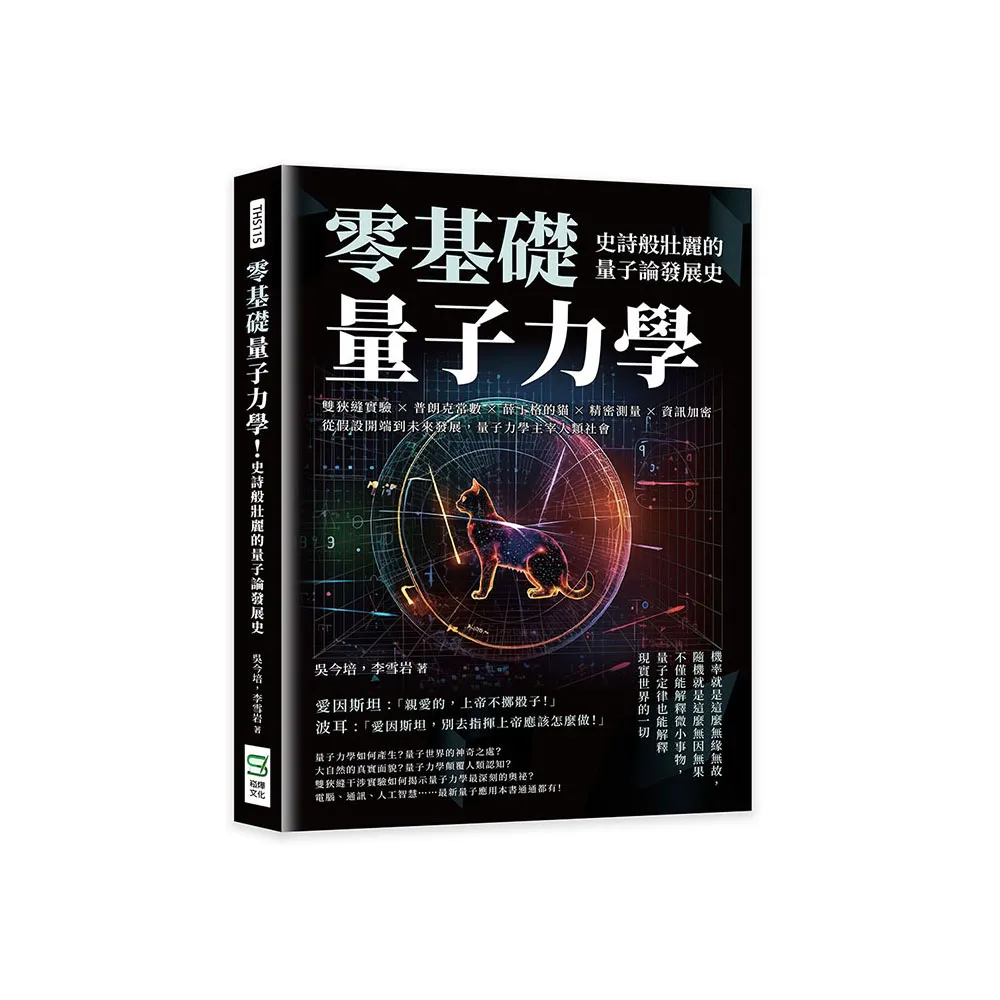 零基礎量子力學！史詩般壯麗的量子論發展史：雙狹縫實驗×普朗克常數×薛丁格的貓