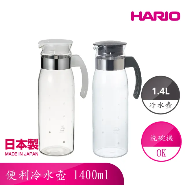 【HARIO】便利冷水壺 1400ML 純白/黑灰兩色(RPBN-14-TW/RPLN-14CGR)