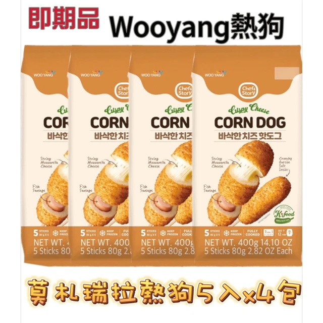 即期品韓國Wooyang 冷凍韓國莫札瑞起司4包組(香醇濃郁的莫札瑞起司有效日期2023.11.21)