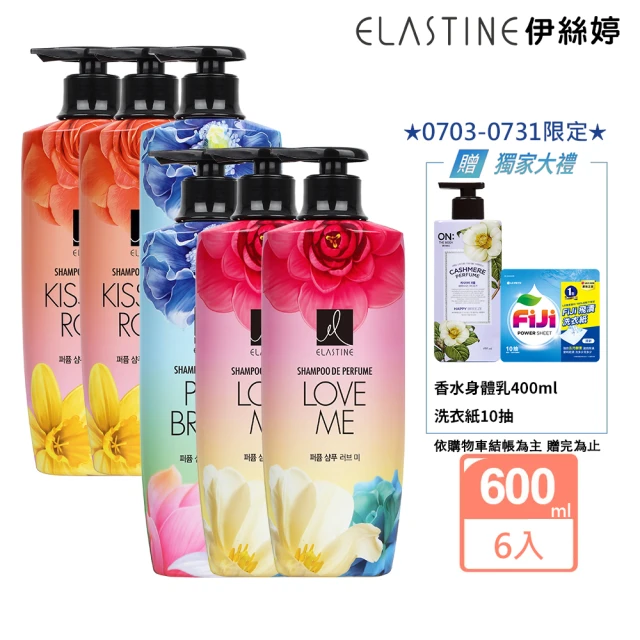 ELASTINE 香水洗髮精/潤髮乳(600ml任選6入)