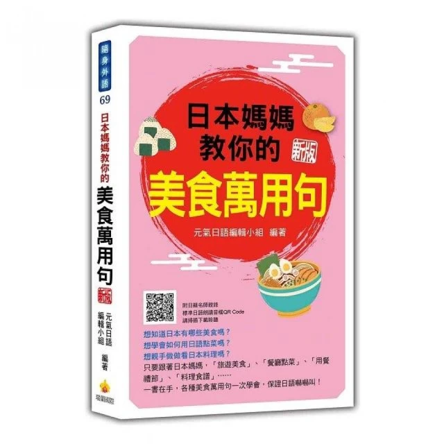 日語入門讀本 小白到大神---60天！6分鐘一天 口說高手、