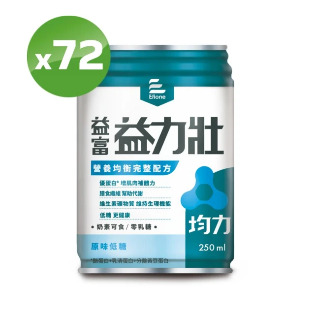 益富 益力壯均力 營養均衡完整配方-原味低糖 250ml*24入*3箱(周華健代言推薦)