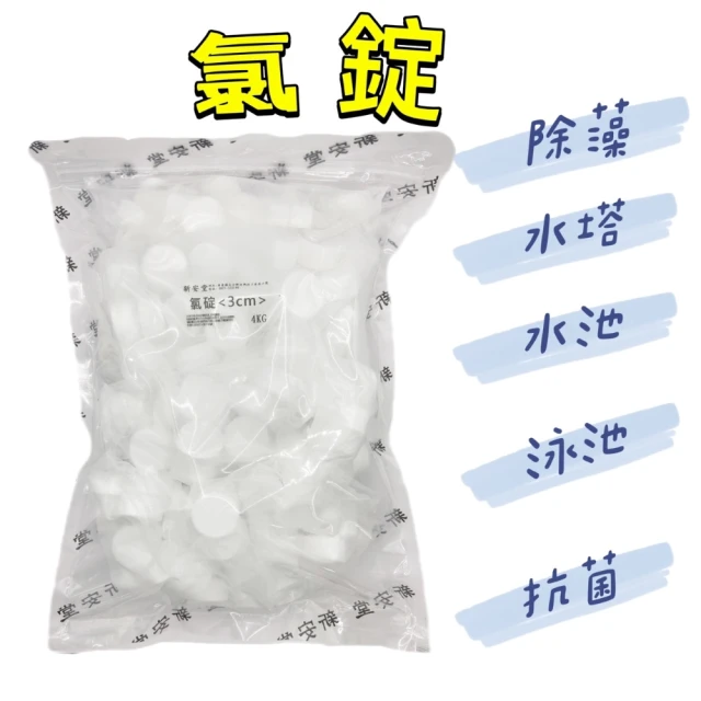 新安堂 氯錠(4kg/2包) 推薦