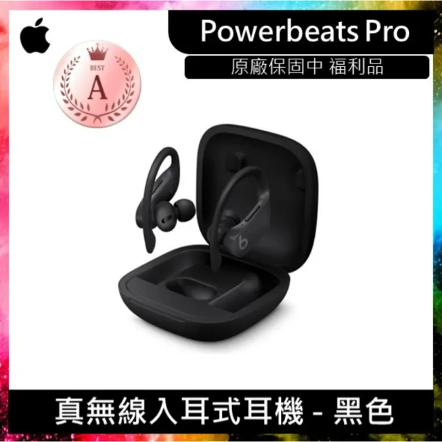 Beats】A級福利品Powerbeats Pro(真無線入耳式耳機) - momo購物網