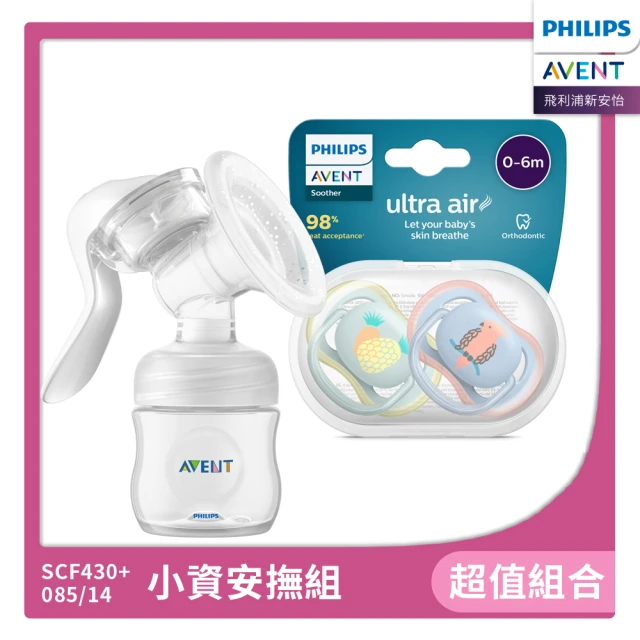PHILIPS AVENT 小資安撫組 手動吸乳器+超透氣安撫奶嘴雙入組(SCF430+085/14)