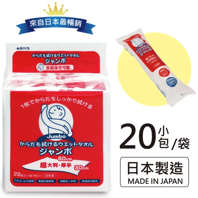 【TOYO】可擦身體 超大毛巾尺寸柔濕巾20入 超厚大濕紙巾(日本製-20小包入/一袋)