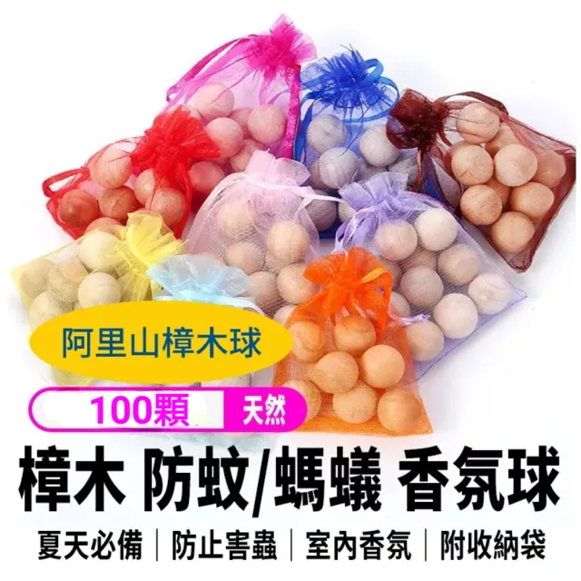 阿里山樟木球100顆(天然芬多精 防蟻 防蚊 防霉 驅蟲 飄香)