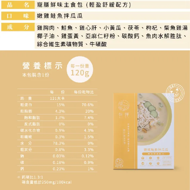 【B.B.YUM 伴拌日嚐】寵物鮮食包120g*15入組/環保裸袋 開封即食 常溫保存(無膠 貓主食 貓鮮食 均衡養生)