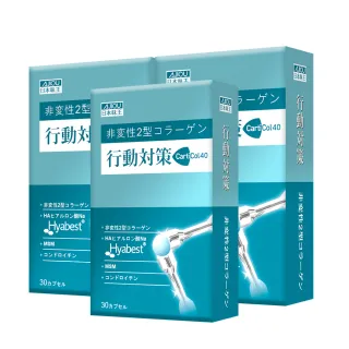 【日本味王】【1月限定5折】行動對策荷蘭專利二型膠原蛋白30粒X3盒(葡萄糖胺、MSM、軟骨素、玻尿酸)