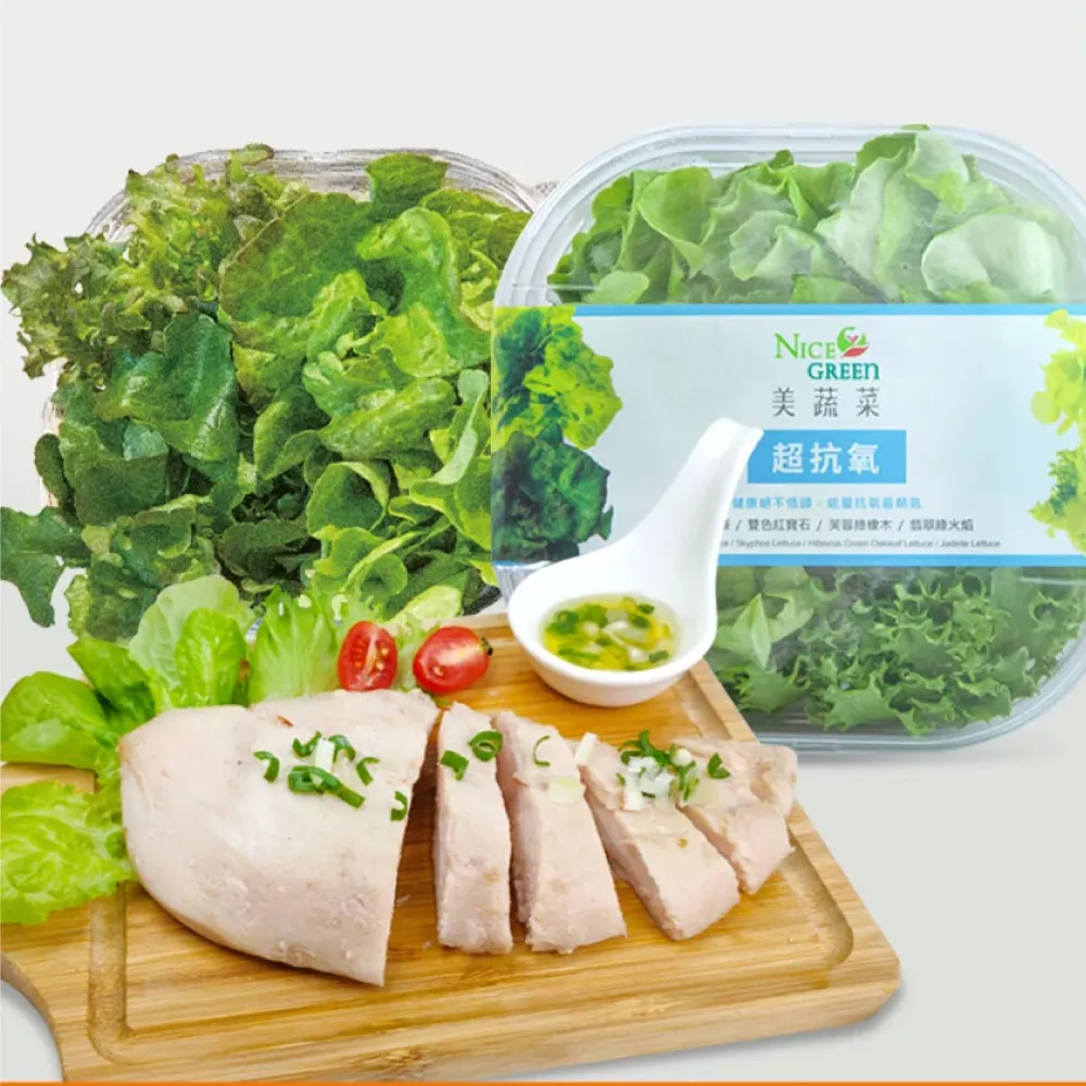【NICE GREEn 美蔬菜】美蔬菜4盒+舒肥雞重量包8包(生菜 沙拉 舒肥雞)