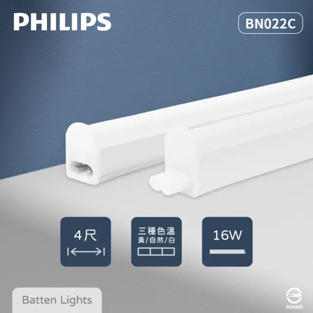 【Philips 飛利浦】4入組 易省 BN022C LED支架燈 16W 白光 黃光 自然光 4尺 層板燈