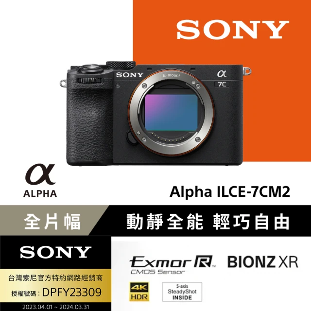 SONY 索尼 小型全片幅相機 ILCE-7CM2(公司貨 保固18+6個月)