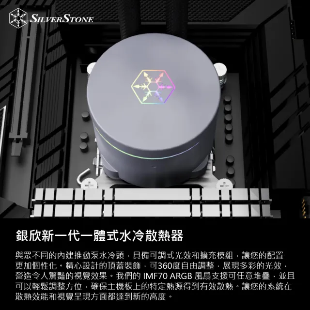 【SilverStone 銀欣】IceMyst 240(IM240-ARGB 水冷散熱器)