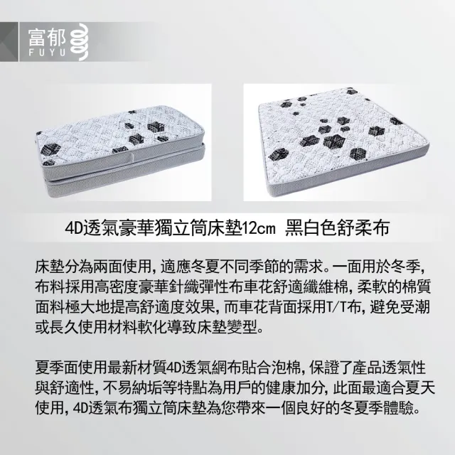 【富郁床墊】4D透氣豪華獨立筒床墊黑白色舒柔布(12cm 單人加大3.5尺白底白邊627顆彈簧-台灣獨家直營工廠)